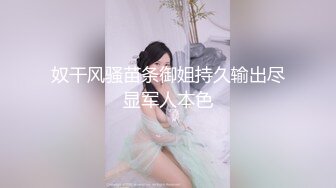 ✅性感优雅御姐✅气质尤物女神《米菲兔》寂寞少妇勾引装修师傅