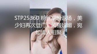 STP25360 粉丝期盼返场，美少妇再次登门，风骚妩媚，宛如情人相聚