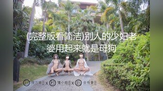 顶级女神反差泄密！推特九头身巨乳博主【媛媛】私拍，啪啪露出床上一点女神形象没有母狗属性拉满