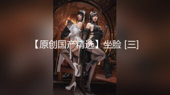 【新片速遞】 淫荡后妈勾引儿子同学内射借种❤️米菲兔(首度全程无口罩）