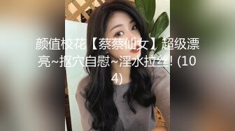 【新速片遞】   扬州小辣妈 · 抖音网红 ❤️小团嫂❤️ · 绝版定制福利，揉奶揉穴，搔首弄姿，与她在抖音的清纯样子形成强烈反差，太骚了！