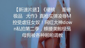 淫娃浪女 瘦子传媒工作室巨骚极品眼镜妹 各种姿势都非常配合 淫性本能蛮腰电臀女上位 羞耻颜射欲女 (1)