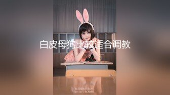 ??极品气质尤物??反差骚婊女神〖皮蛋酱〗色情可爱的学妹 清新小仙女JK开档黑丝 清纯中带点风骚诱惑十足