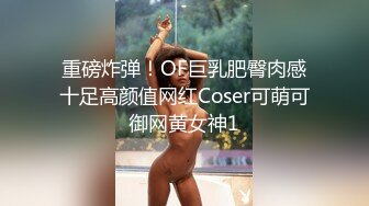 【唯美猎奇】上海第四爱情侣「MeiMei」OF调教私拍 训练男朋友成为真正的母狗奴隶【第十八弹】(6v) (1)