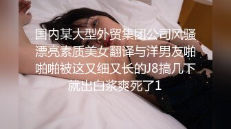 1抖音巨乳网红李雅 最新被俄罗斯大屌玩弄搞笑的记录哈哈 老毛子说啥李雅也听不懂 就说好大好大 被草的一直乐