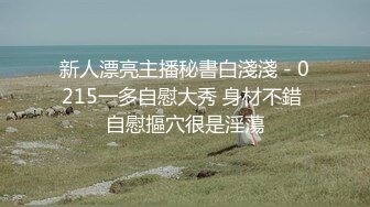 9/6最新 良家美女很羞涩一直喊不好意思骑乘位爆操骚穴VIP1196