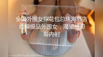 丝袜扎头发女上狂操