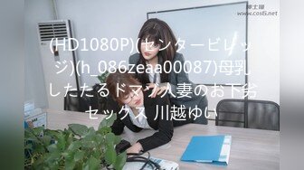 8/7最新 老公性无能幽怨淫妻勾引水管工上瘾穿情趣内衣在家等VIP1196