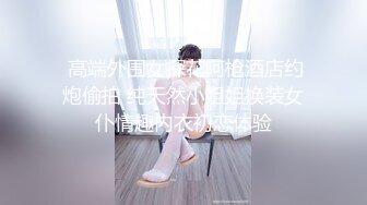 北京海淀区~极品女大学生~【Yves】鲍肥汁多~抠逼爽到喷~！小骚逼，水特别多，阴毛又黑又多！