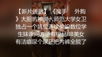 黑客破解医院摄像头偷窥❤️妇科诊疗室络绎不绝来做阴道检查的少妇3