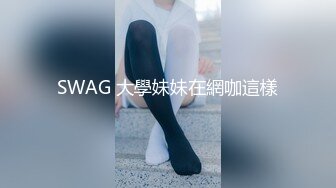 最新台湾SWAG『吴梦梦』激战外国人挑战完黑人巨屌这次挑战白人只能用身体语言交流干到淫穴再次坏掉