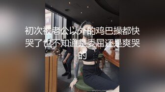 王老吉双飞亲表姐妹妹子漂亮身材好双机拍摄两姐妹被爆操