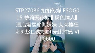 STP27086 扣扣传媒 FSOG015 萝莉天花板 ▌粉色情人▌酒店爆操瑜伽妹妹 大肉棒狂刺究极白虎粉鲍 无比性感 VIP0600