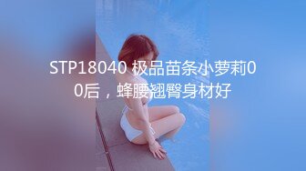 STP23700 网红女神级别最极品的尤物之一  身材爆好 长腿搭配黑丝和肉丝 最极品的翘臀 难得露逼 白虎美穴太干净了 嗲嗲的叫床骚死了