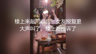 极品换妻NTR 淫妻绿帽：蒙着老婆的眼睛，和单男一起3P淫妻，是谁的鸡巴在里面动？