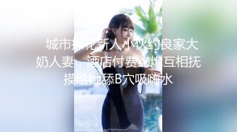 真实露脸约炮推特大佬【粉红君】3K约战极品颜值19岁E奶萝莉型美女，楚楚可人经验不多初恋般的感觉