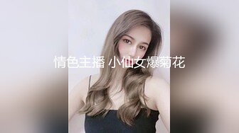 大奶美女 大清晨刚起床阳一缕阳光照在身上 就被小哥大鸡吧粗暴无套爆菊花