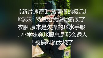  理工眼镜男暑假约炮曾经的美乳高中女同学人肉打桩机抽插爆颜射妹子嘴里对白清晰