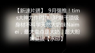 【新片速遞 】 超级重磅！抖音粉丝300万的大网红-小喵大宝等14位极品靓妹女神，都是高不可攀的女神，竟然有超大尺度自拍流出，极品反差婊 