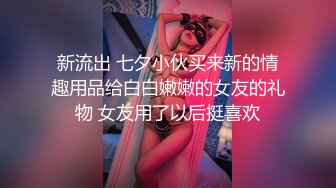  ED Mosaic 20岁丰满的女大生私讯我想尝试多人玩群P 那先从4P开始吧1