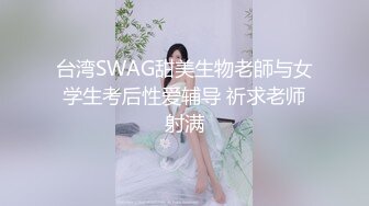 （原创自拍）94年大眼丰满美眉，鸳鸯戏水，冰火口交，前戏部分