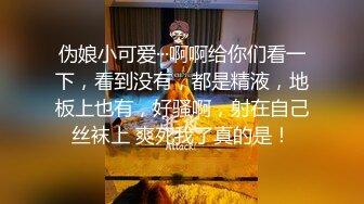 身材丰满的美女同事被金钱诱惑下班后去宾馆私拍被色魔摄影师各种咸猪手419 -SCF身材丰满的美女同事被金钱诱惑下班后去宾馆私拍被色魔摄影师各种咸猪手 (9)