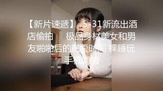 ED Mosaic 妮塔看到陌生小鲜肉居然答应无套还中出