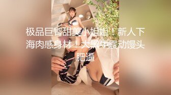 【不露不秀晚安妮】翘臀美乳尤物~尺度升级~口水骚舌【29V】 (29)