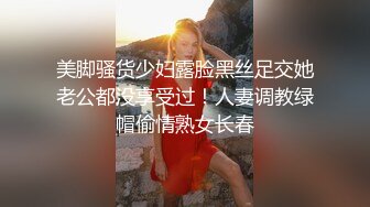 【女神沦陷超赞啪啪】模特级女神『混血大长腿妹妹』酒店肆意啪啪玩3P推荐 前吃后插 小内内塞到嘴里变态虐操 (2)