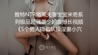 STP31025 一排小姐姐！挑选人气最高的操！奇怪形状大屌男，各种姿势爆操，旁边还有解说，人妖加入卖力干 VIP0600