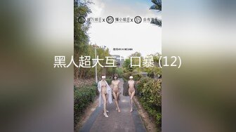 【全網首發】《硬核✅炸彈★稀少✅資源》推特優質超強調教大佬【奴隸物語】新奴兔兔犬奴調教篇，肛塞SP狗爬圈養口交啪啪，對話淫蕩～高清原版 (2)