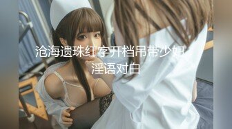 国产AV 天美传媒 TM0049 情色隔离室 男同事的复仇，在我面前爆插女上司-下 沈娜娜