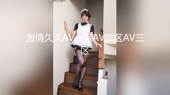 【推特 jiujiangbaby】性感兔女郎红底高跟开档丝袜 让小哥舔逼无套抽插