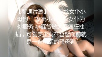 十九岁罗莉性奴，年纪轻轻就喜欢被肛交凌辱捆绑sm - 91视频_91自拍_国产自拍