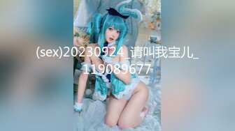 (sex)20230924_请叫我宝儿_119089677