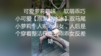 《超重磅??福利》万人求购百变女神极品反差嫩妹minichu打炮自慰巨乳嫩B淫水多