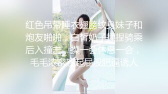 专找阿姨玩深夜约骚劲十足轻熟女，连体吊带网袜揉穴自摸，猛操屁股转战床上，扶腰后入撞击