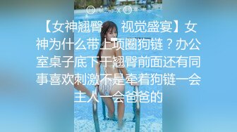 9月最新流出魔手外购极品厕拍《前景后景》偷拍(酒吧美女）怕妹子逃跑上个厕所鸡头也紧跟其后