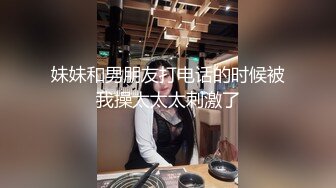 【新片速遞】《良家少妇午夜探花》出租屋600块双飞做家政的母女，女儿长得还挺漂亮的