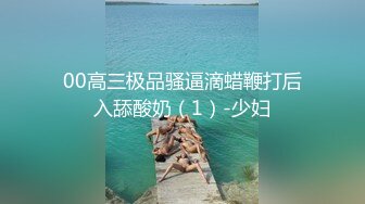 2024年重磅，【云盘泄密流出】，32岁良家，风骚模特女友，同居自拍性爱照，尝试各种情趣内衣，推荐 (1)