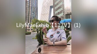 LilyMaeExhib【117V】 (1)