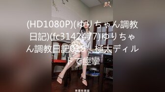 STP17519 麻豆传媒映画&amp;番啪啪联合出品 空降女优第二期-大鸟粉丝如愿操了苗条女神-沈娜娜