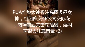 【百度云泄密】❤️反差女神S极品身材淫荡3P啪啪被曝光