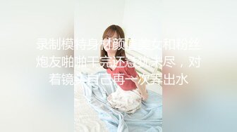 颜值与身材并存的极品女神，多体位抽插骚逼