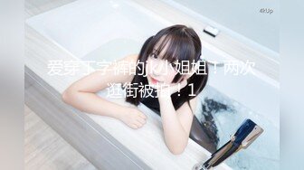 《最新✿重磅VIP精品》超顶级大尺度！假面舞团台柱子性感御姐【小玲】超会版~抹油赤裸裸露奶露逼M腿顶胯一字马挑逗~撸点很高