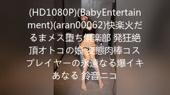 调教大佬重庆big烟枪 露脸3P群P百合喝尿大量潮喷啪啪合集 [279V] (43)