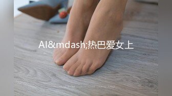 Al&mdash;热巴爱女上