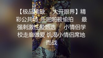 极品骚婊反差人妻✅白皙大奶美骚妻开档黑丝被绿主深肏内射，人前端庄人妻磨磨唧唧的摸她