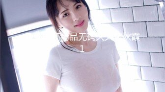 杏吧&天美传媒联合出品 TM0051写真女郎来了~32D小支马狐媚娘!!我们用大GG来填满她(下)