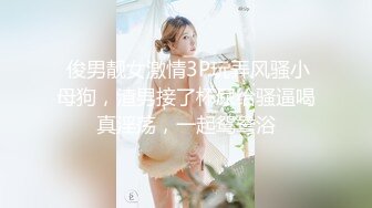 ⚫️⚫️最新11月无水印福利，推特高端玩家，约炮大神【游戏王Marlboroo91】狩猎妹子三男操两女